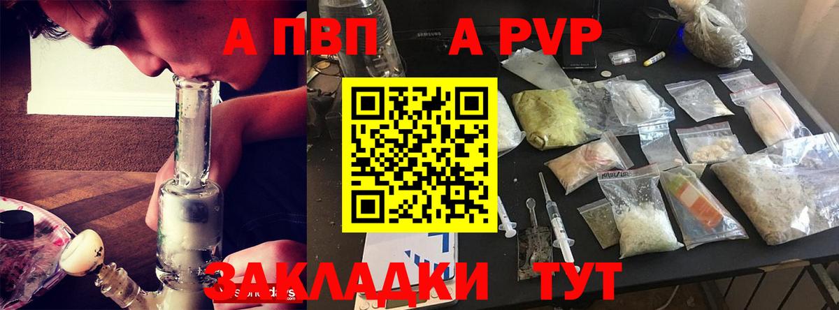 APVP кристаллы Светлоград