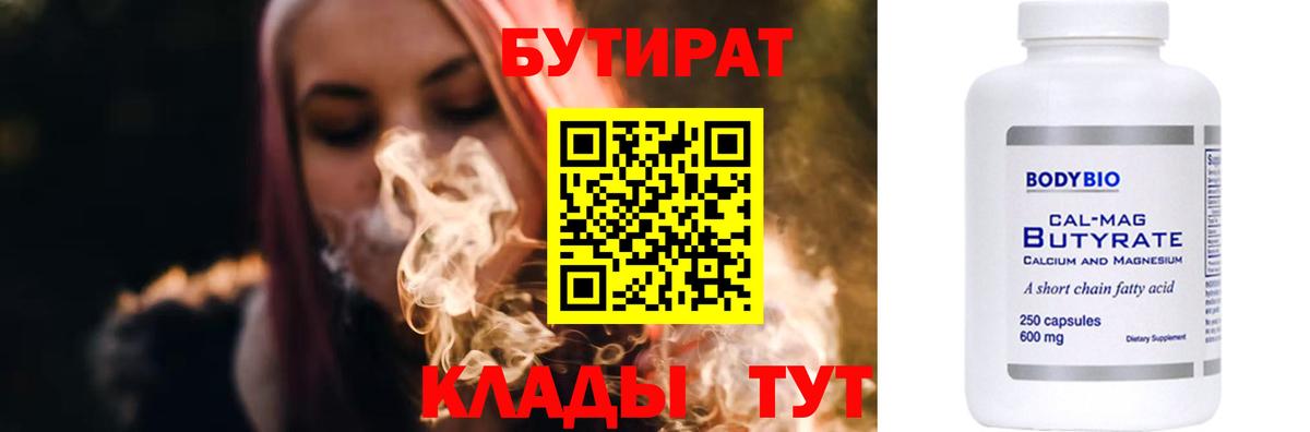 Бутират 99%  БУТИРАТ  Светлоград  Вход с VPN 
