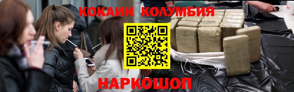 КОКАИН Columbia Светлоград