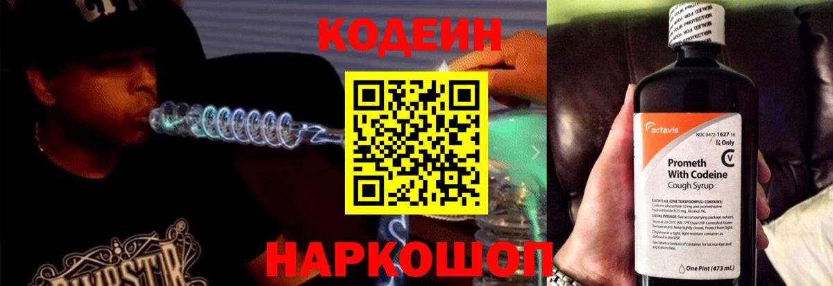 Codein напиток Lean (лин)  Вход с VPN  Кодеин напиток Lean (лин)  Светлоград 
