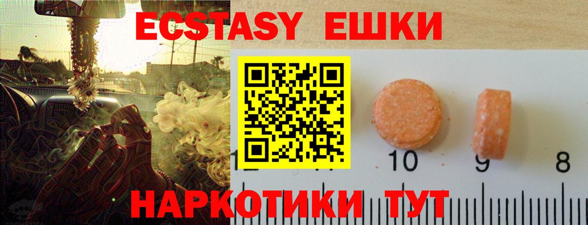 Экстази круглые Светлоград