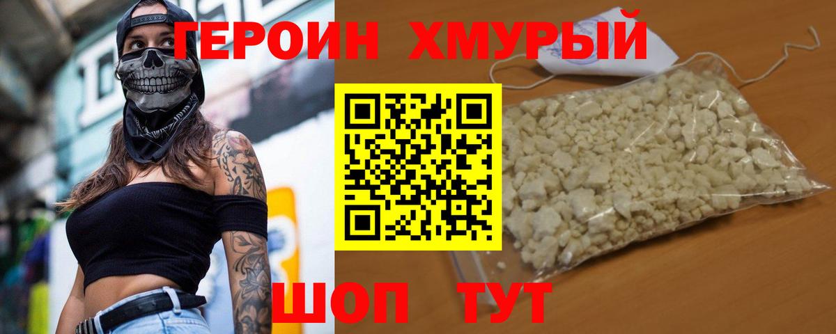 ГЕРОИН гречка  Вход с VPN  Светлоград 
