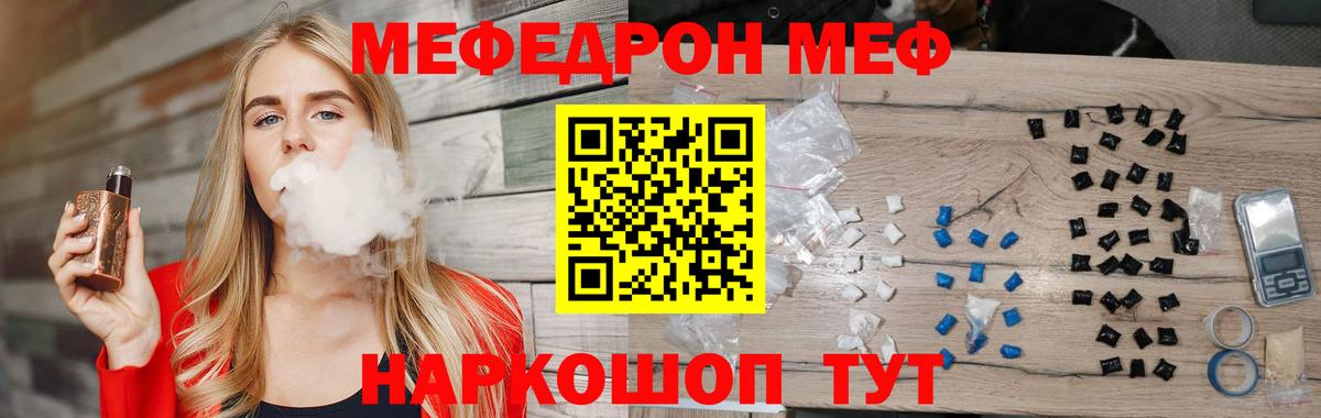 Меф Светлоград