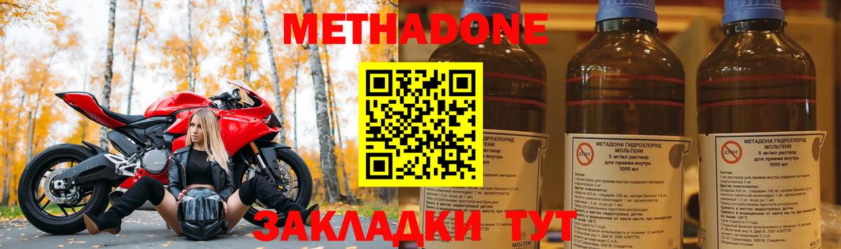 Метадон кристалл Светлоград