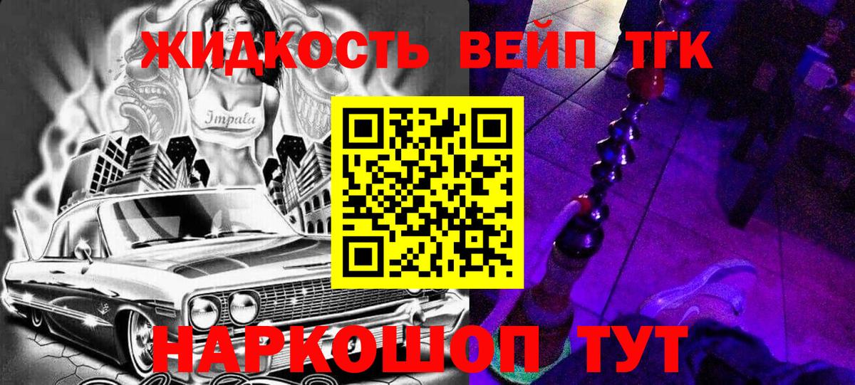 ТГК жижа  что такое   Вход с VPN  Светлоград  Дистиллят ТГК жижа 